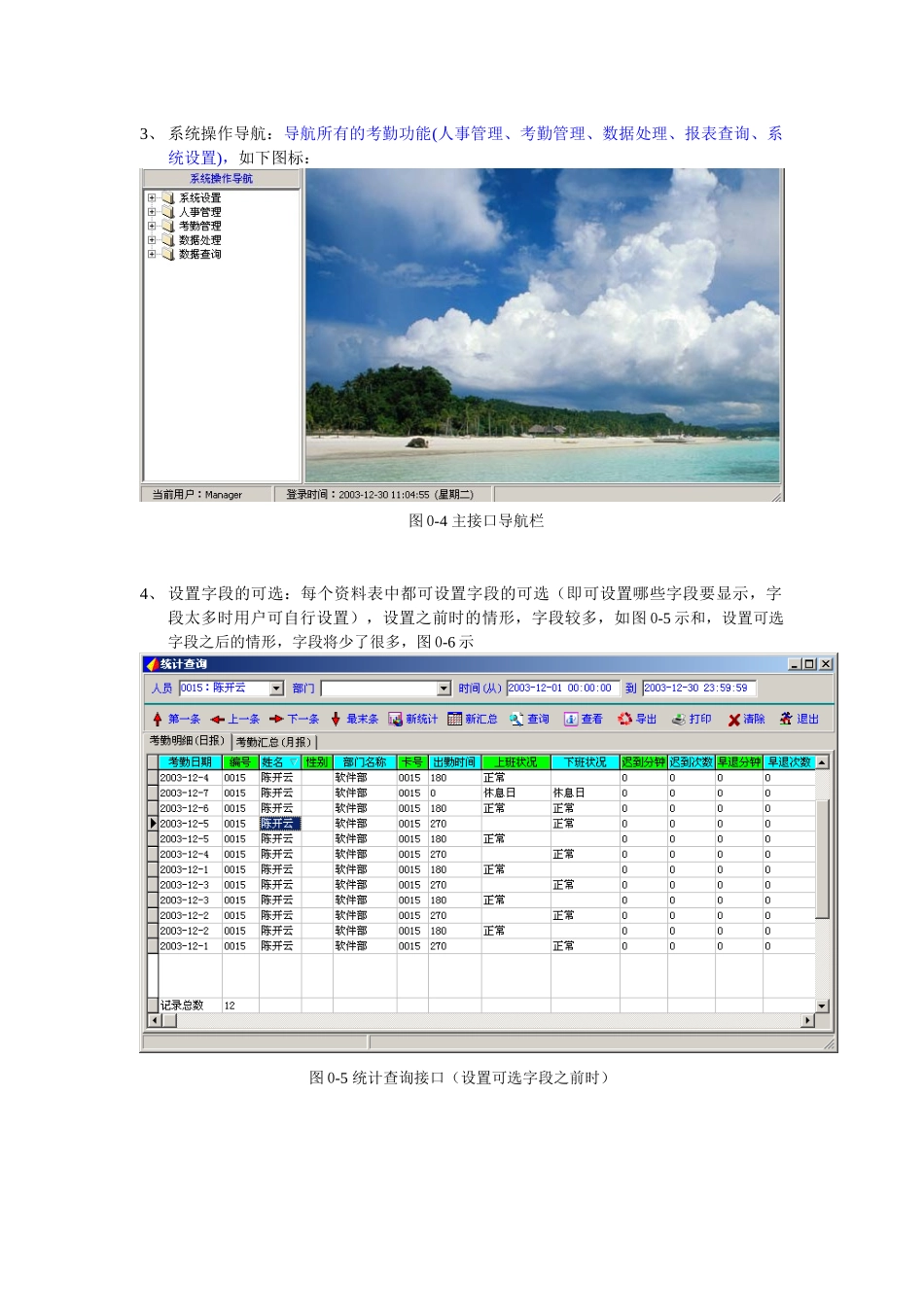 考勤系统用户手册_第3页