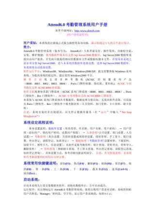 考勤系统用户手册