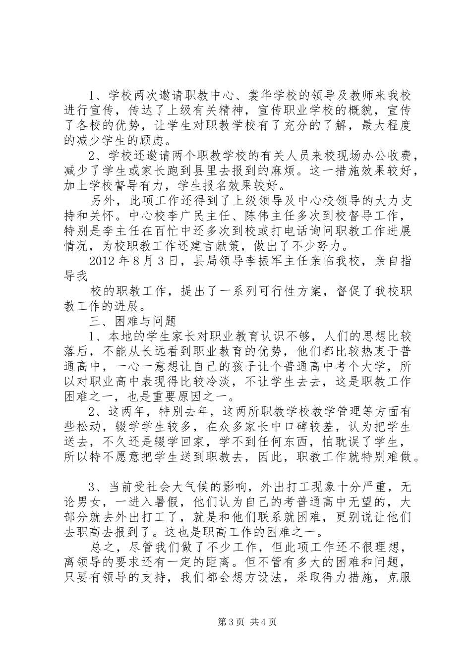 三营一中青春第一课方案”[大全] _第3页