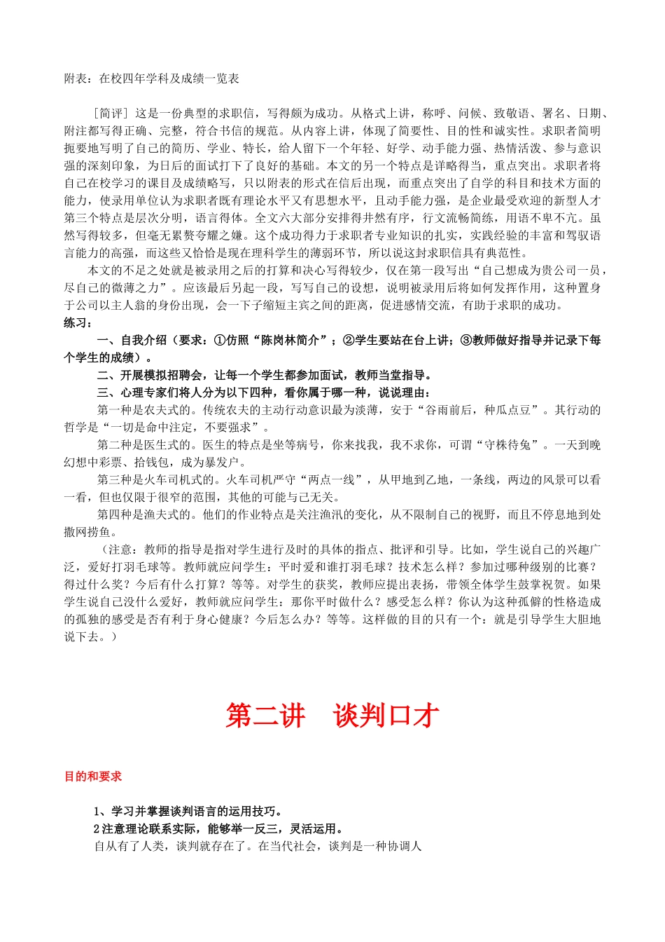 领导口才》实战培训课件_第3页