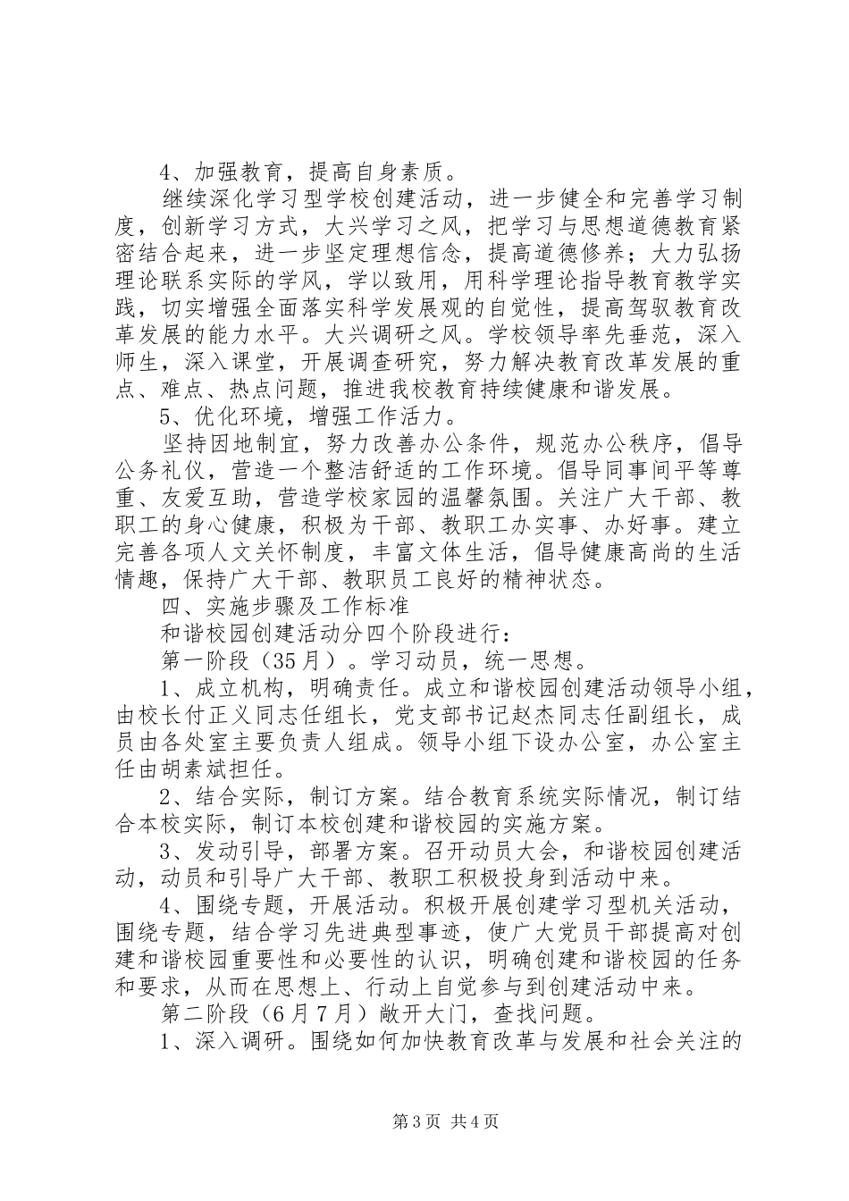 区第三中学创建和谐校园实施方案_第3页