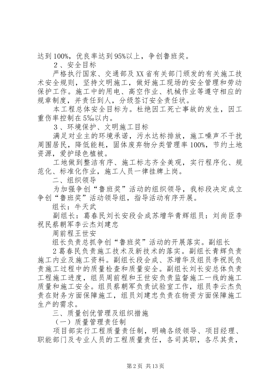 鲁班奖方案 _第2页