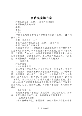 鲁班奖方案 