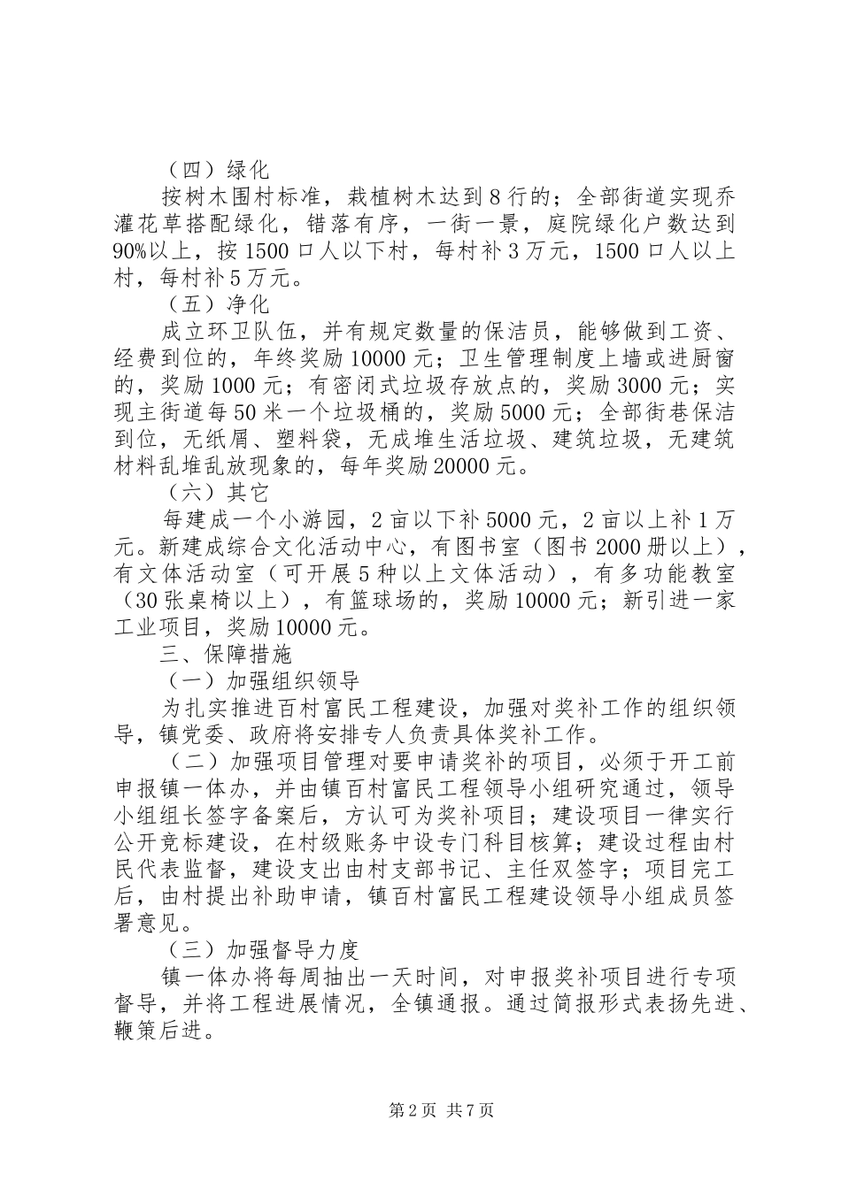 新农村建设以奖代补实施方案[推荐]_第2页