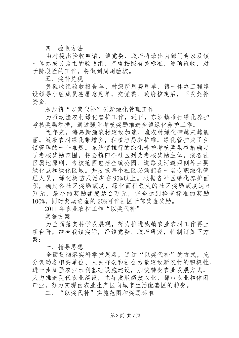 新农村建设以奖代补实施方案[推荐]_第3页