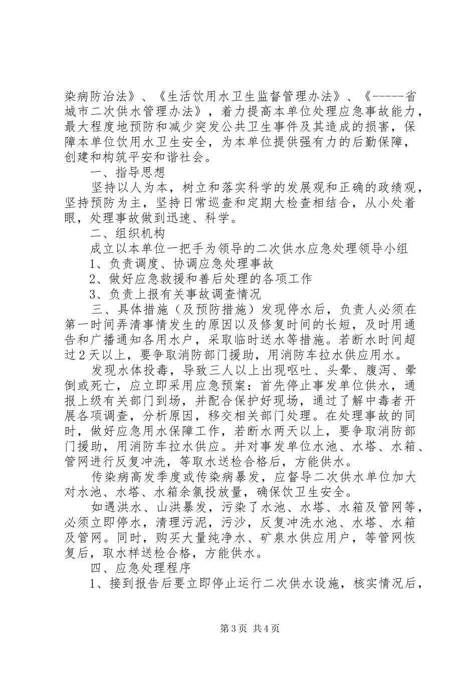 医疗废物处置预案XX[五篇]_第3页