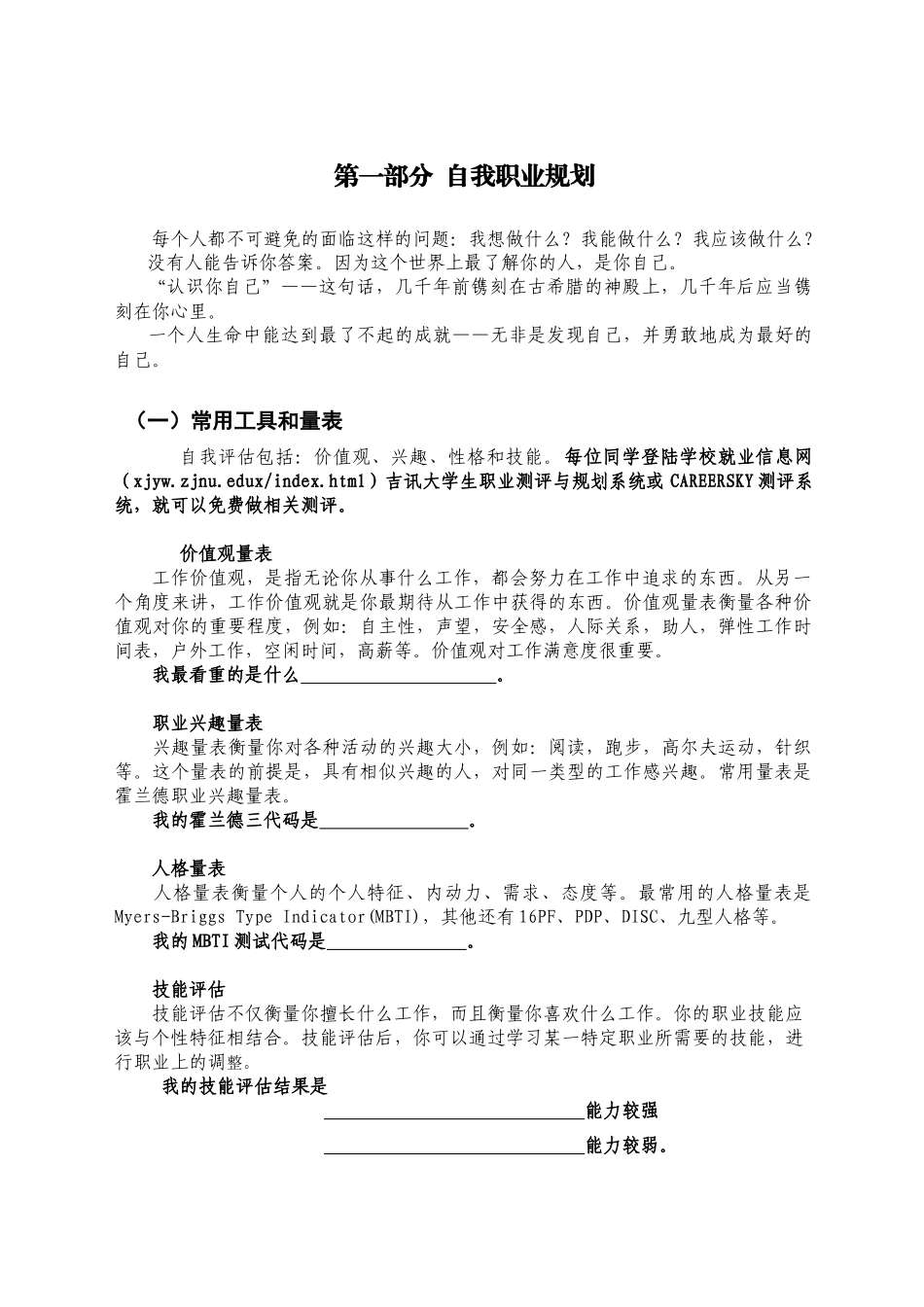 大学生职业规划与体验式就业完全手册_第2页