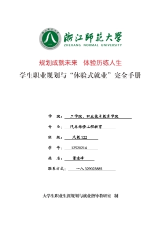大学生职业规划与体验式就业完全手册