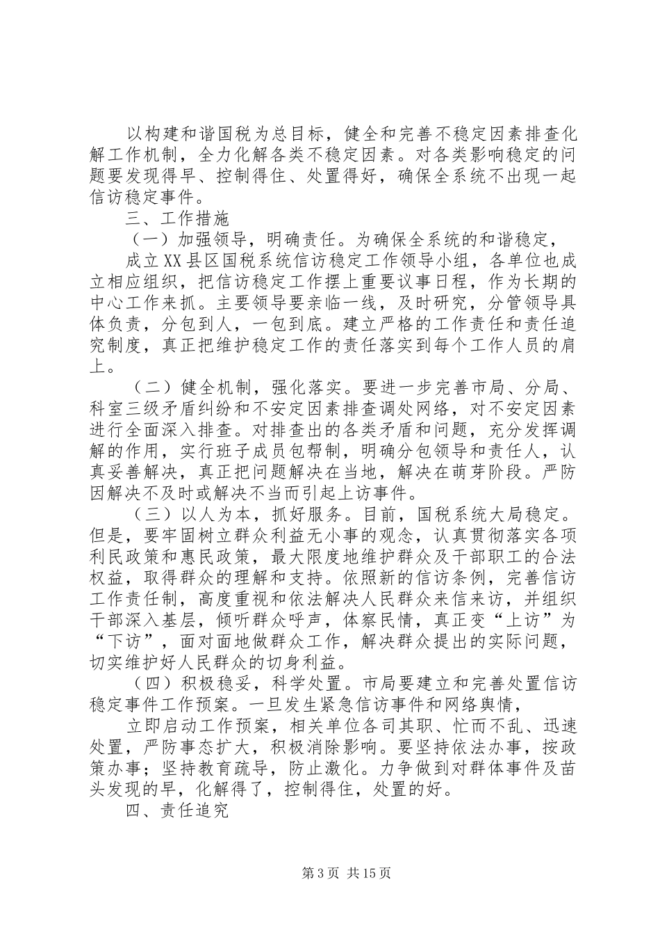 信访稳定实施方案_第3页