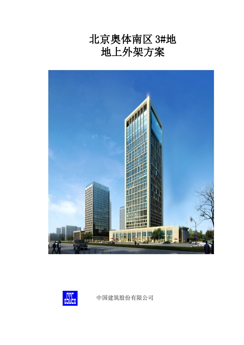 地上外架施工方案培训讲义_第1页