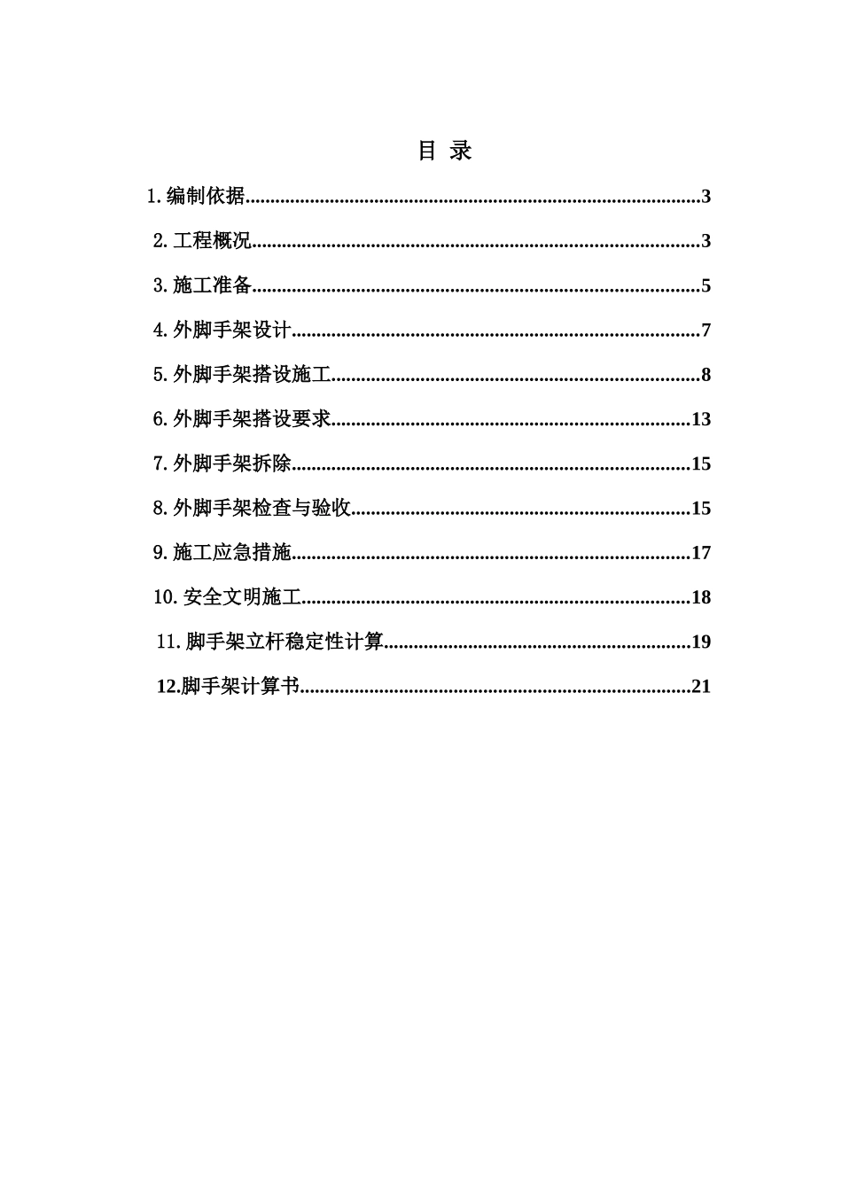 地上外架施工方案培训讲义_第3页