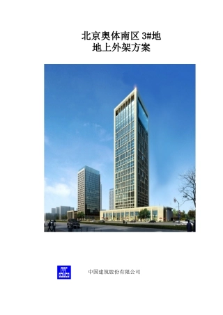 地上外架施工方案培训讲义