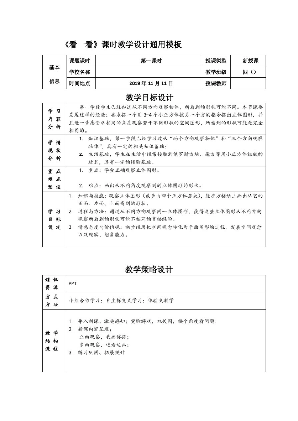 北师大版小学数学四年级下册第四单元《观察物体—看一看》教案_第3页