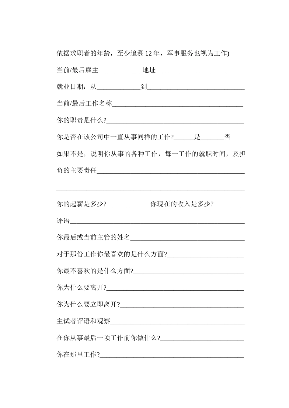 结构化面试指导_第2页