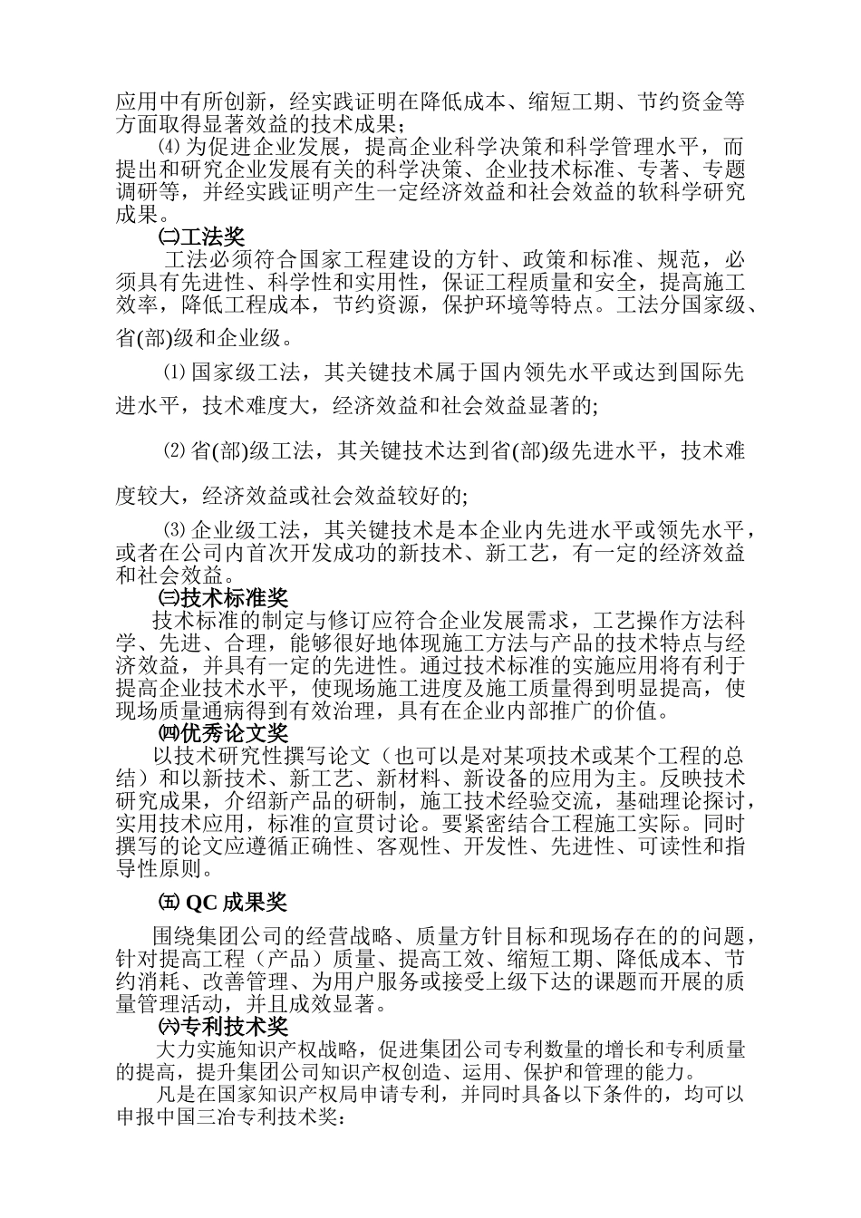 科技成果奖励办法(60页)_第2页