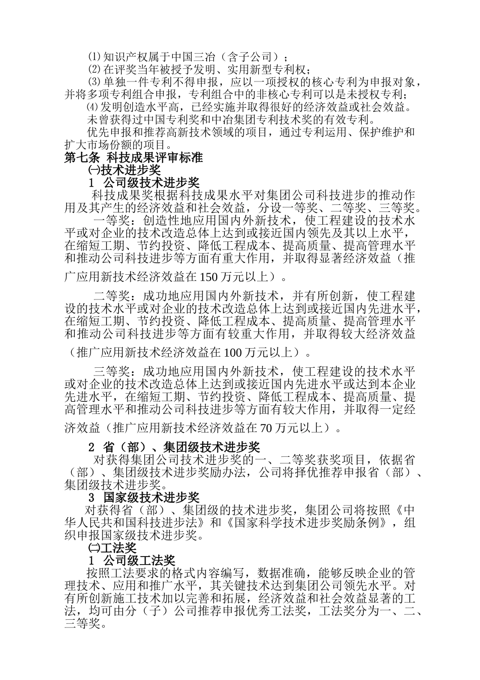 科技成果奖励办法(60页)_第3页