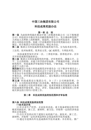 科技成果奖励办法(60页)