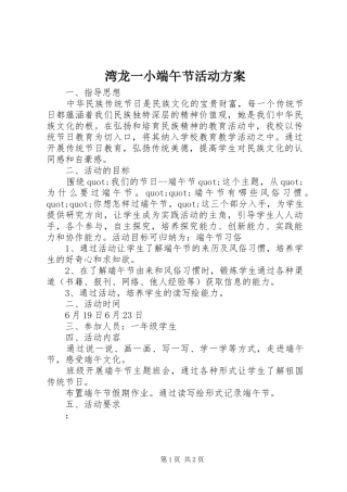 湾龙一小端午节活动方案
