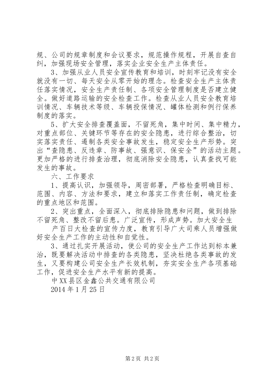 百日大排查活动工作实施方案 _第2页