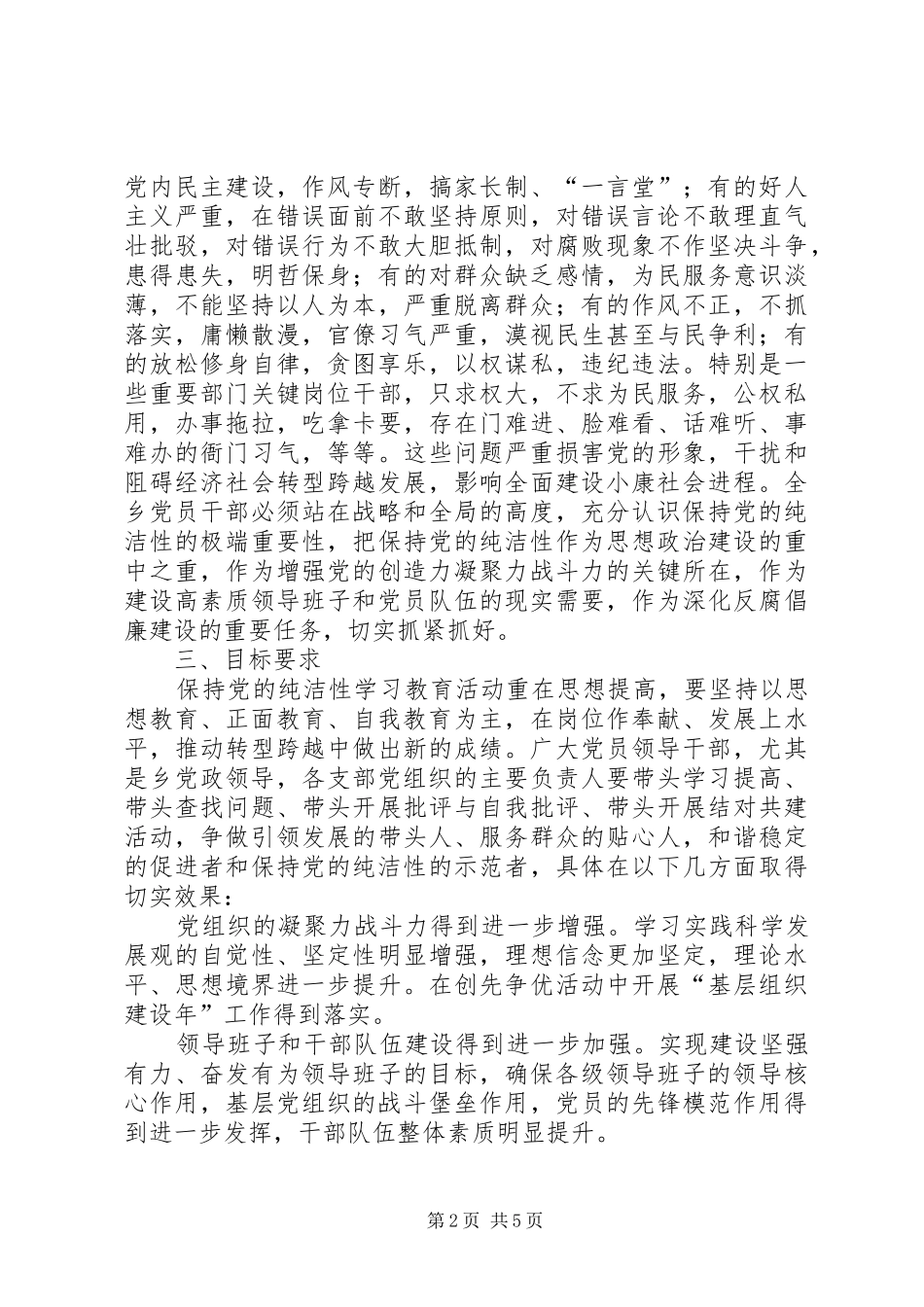 思普瑞保持党的纯洁性学习教育活动实施方案 _第2页