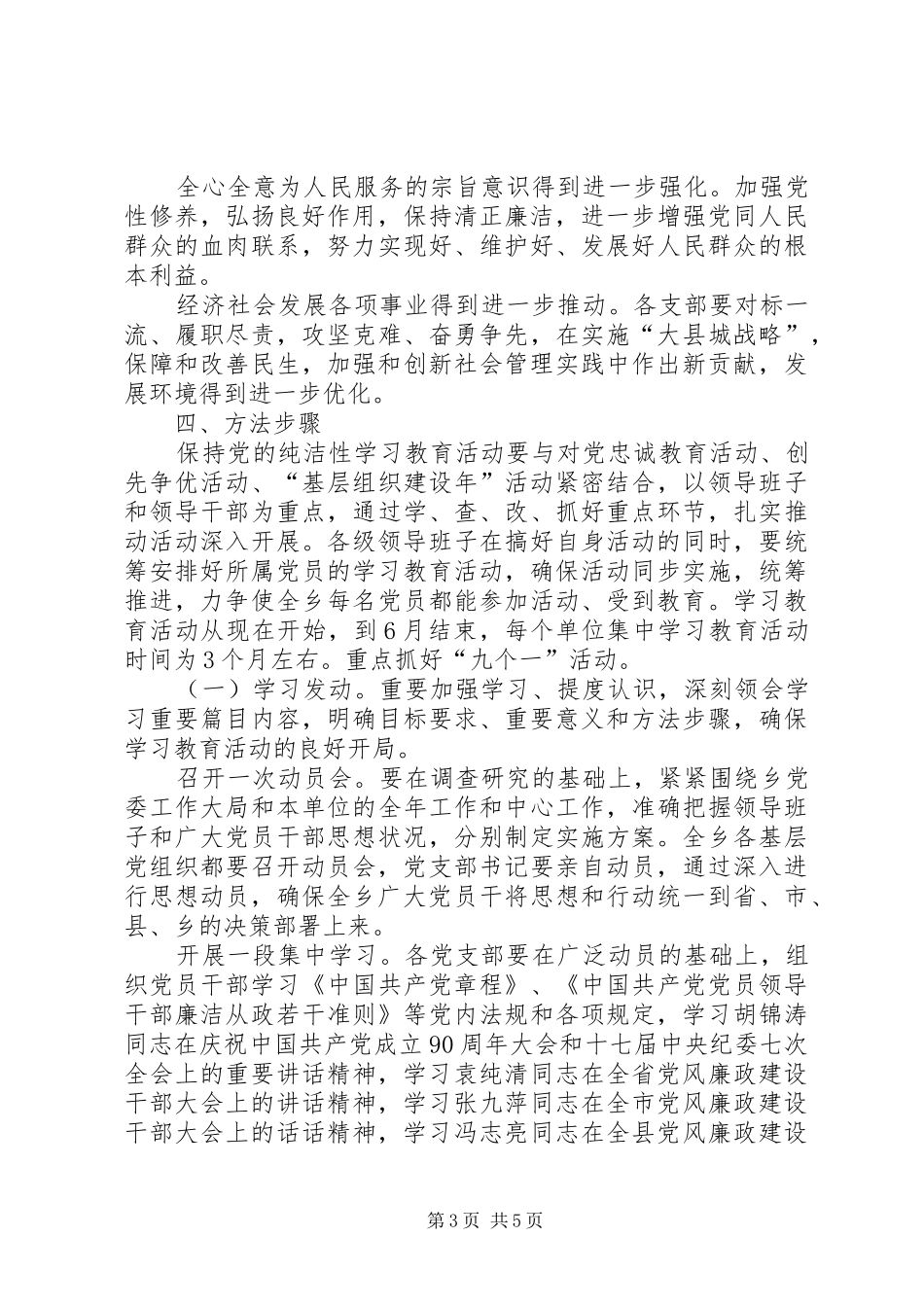 思普瑞保持党的纯洁性学习教育活动实施方案 _第3页