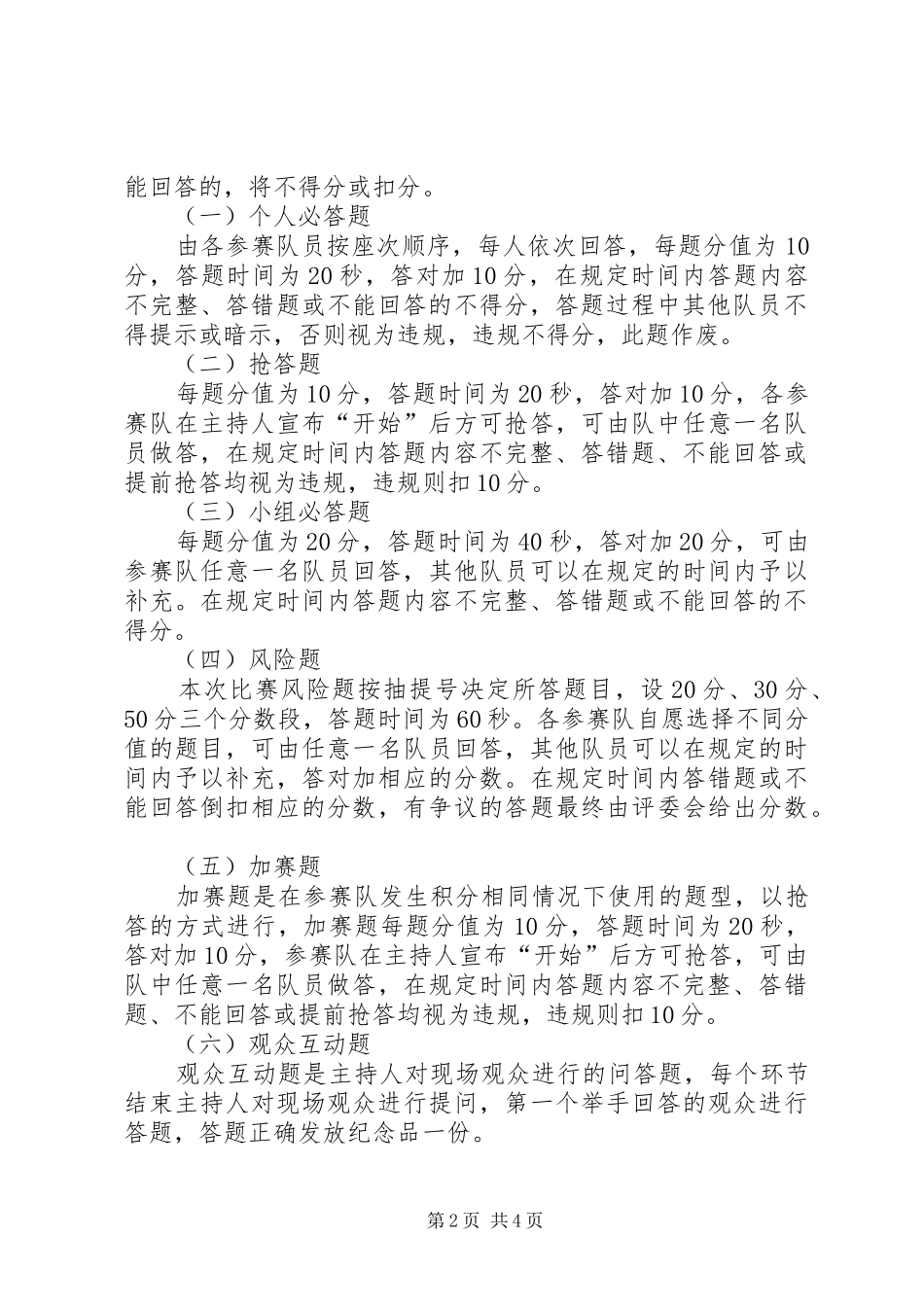 青少年法律知识竞赛活动实施方案 _第2页