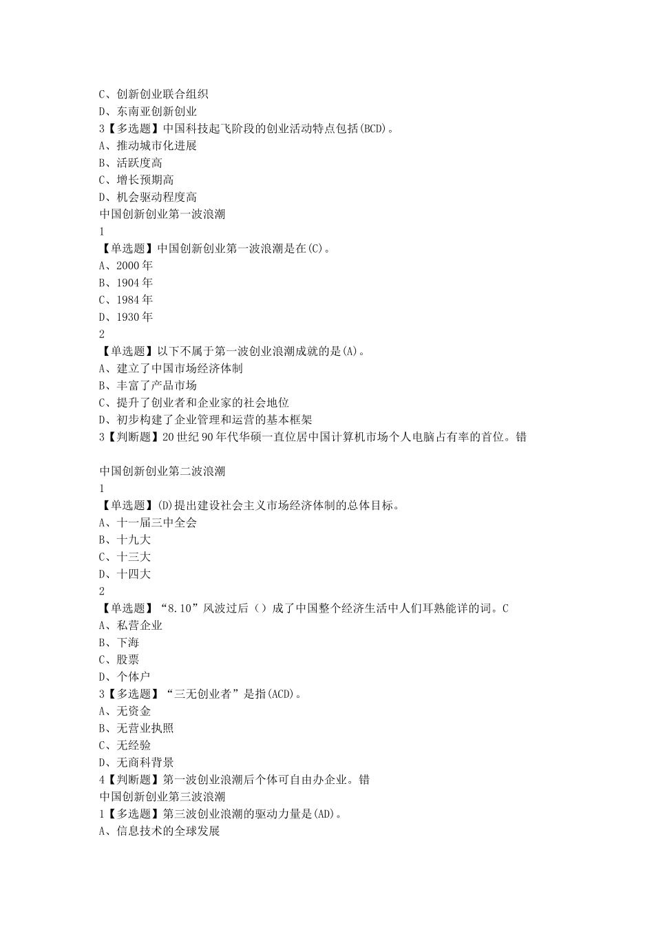 创新创业(41页)_第2页