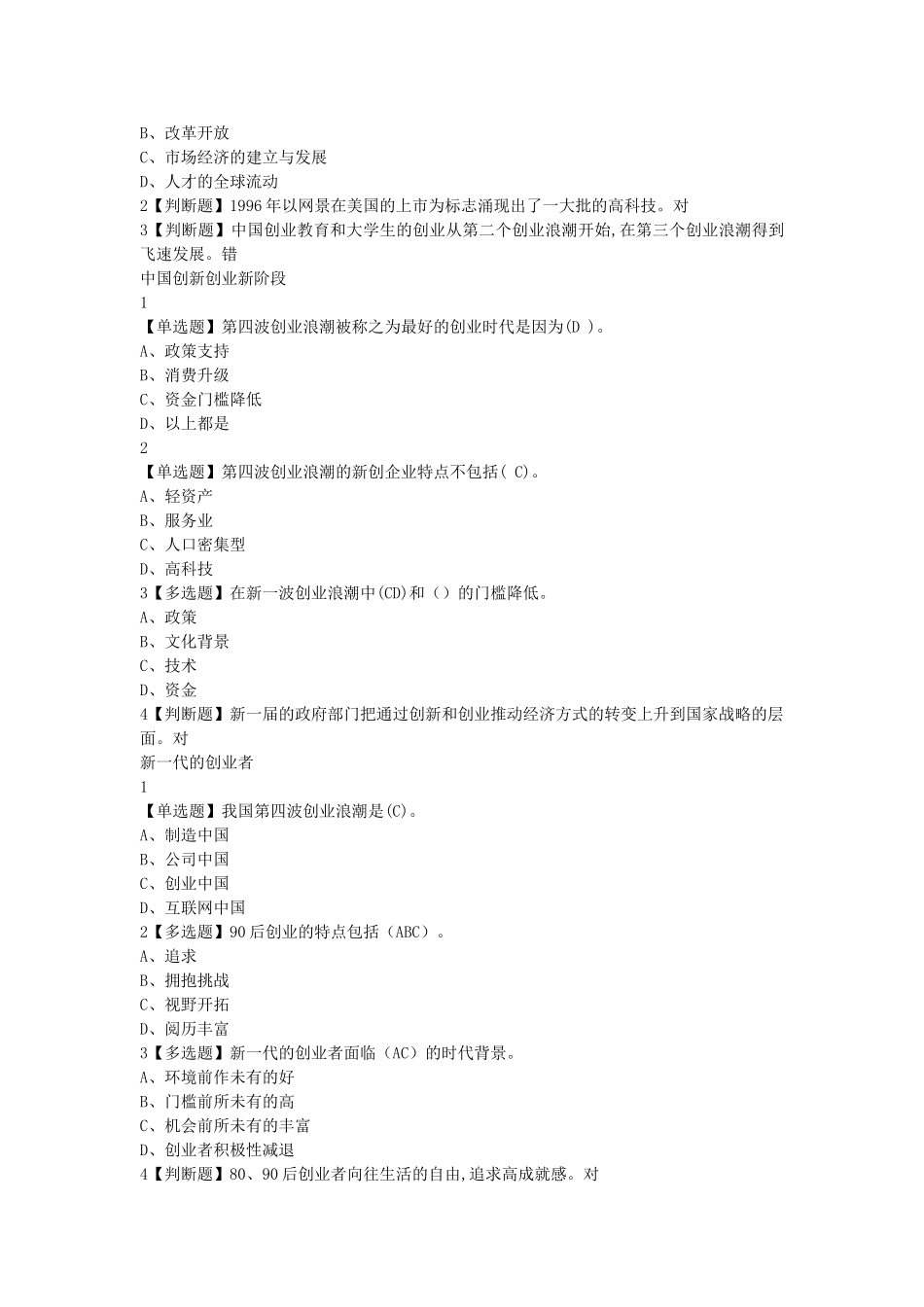 创新创业(41页)_第3页