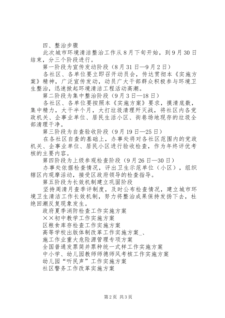 环境卫生清洁整治工作方案 _第2页