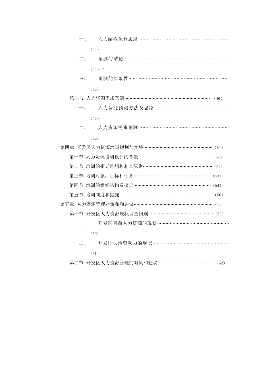 合肥经济技术开发区人力资源规划咨询书_第3页