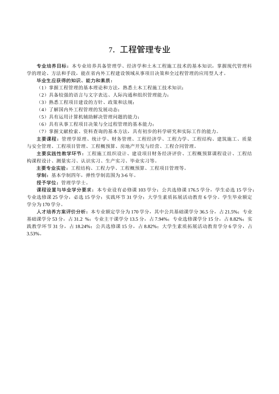 XXXX版理工学部人才培养方案终1_第1页