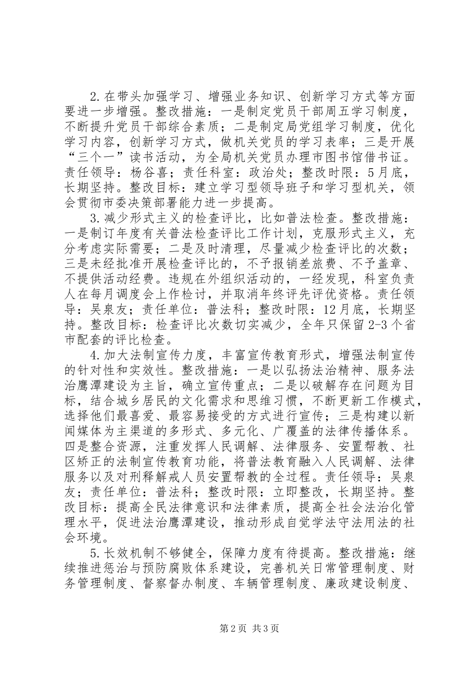 市司法局群众路线教育整改方案_第2页