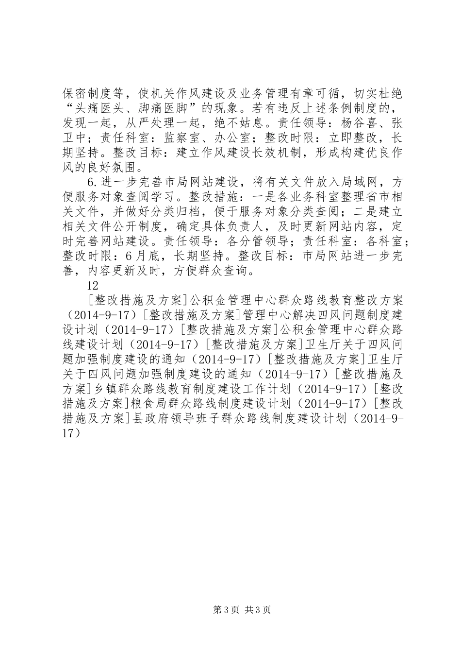 市司法局群众路线教育整改方案_第3页