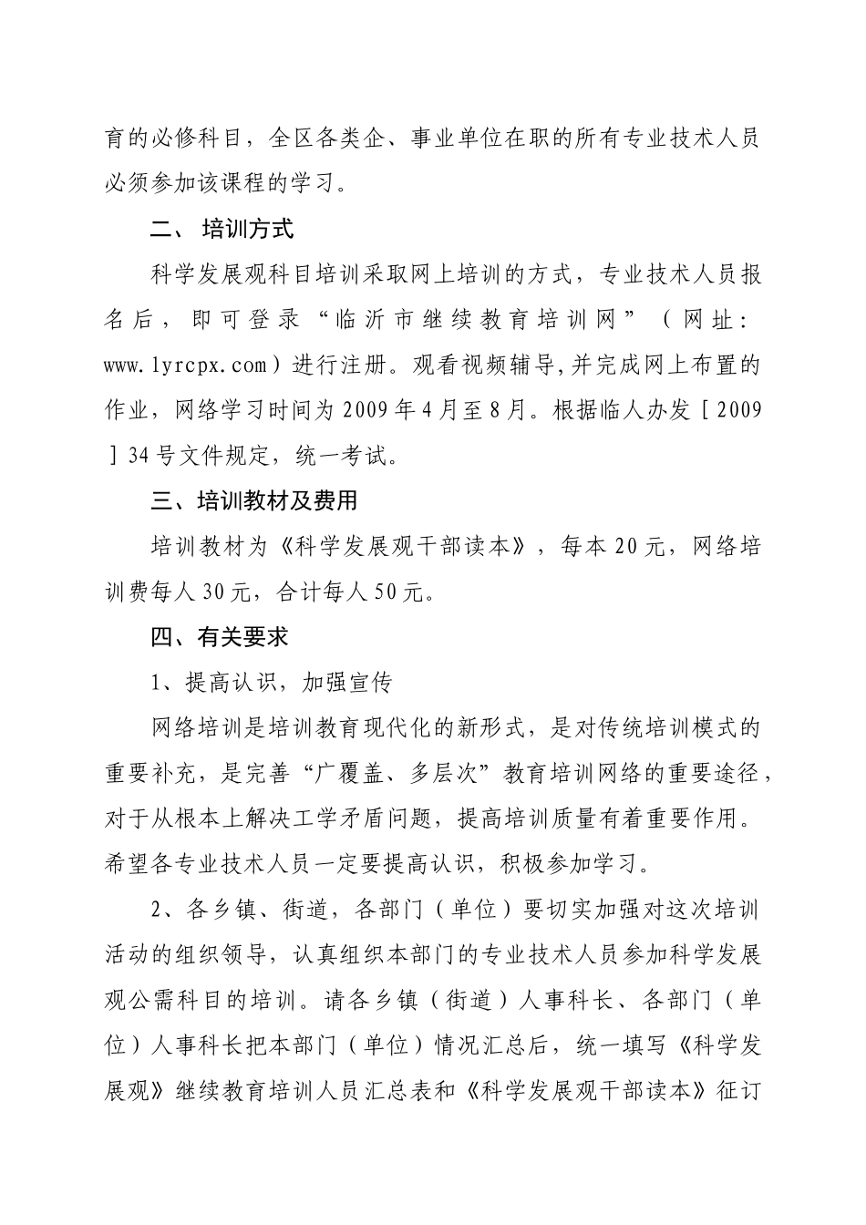 科学发展观在线继续教育培训通知-关于利用“临沂继续_第2页