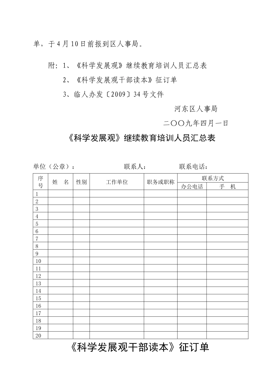 科学发展观在线继续教育培训通知-关于利用“临沂继续_第3页