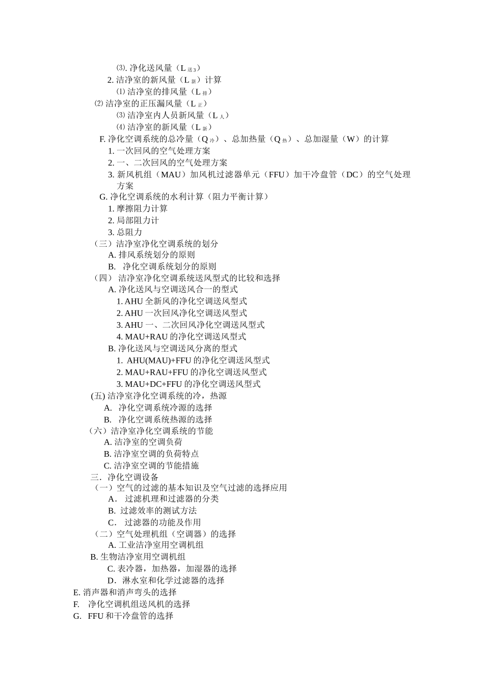 空调培训课件_第3页