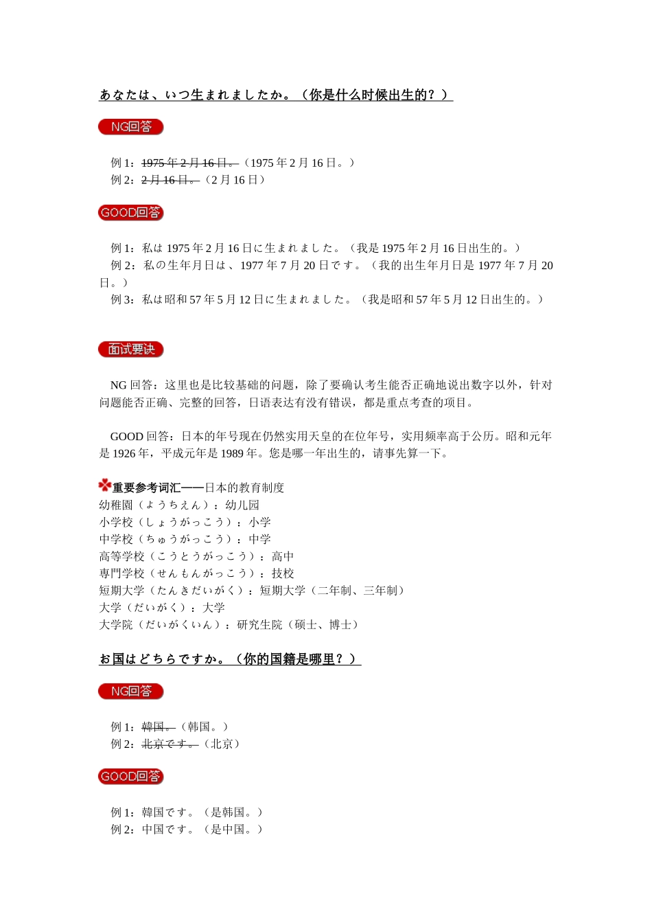 面试日语现学现用_第2页