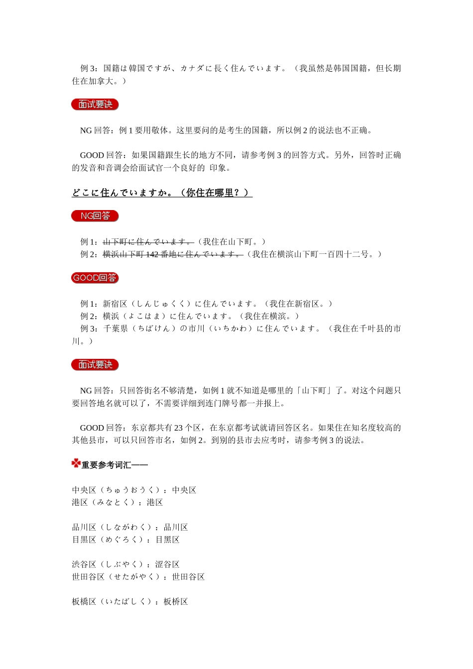 面试日语现学现用_第3页