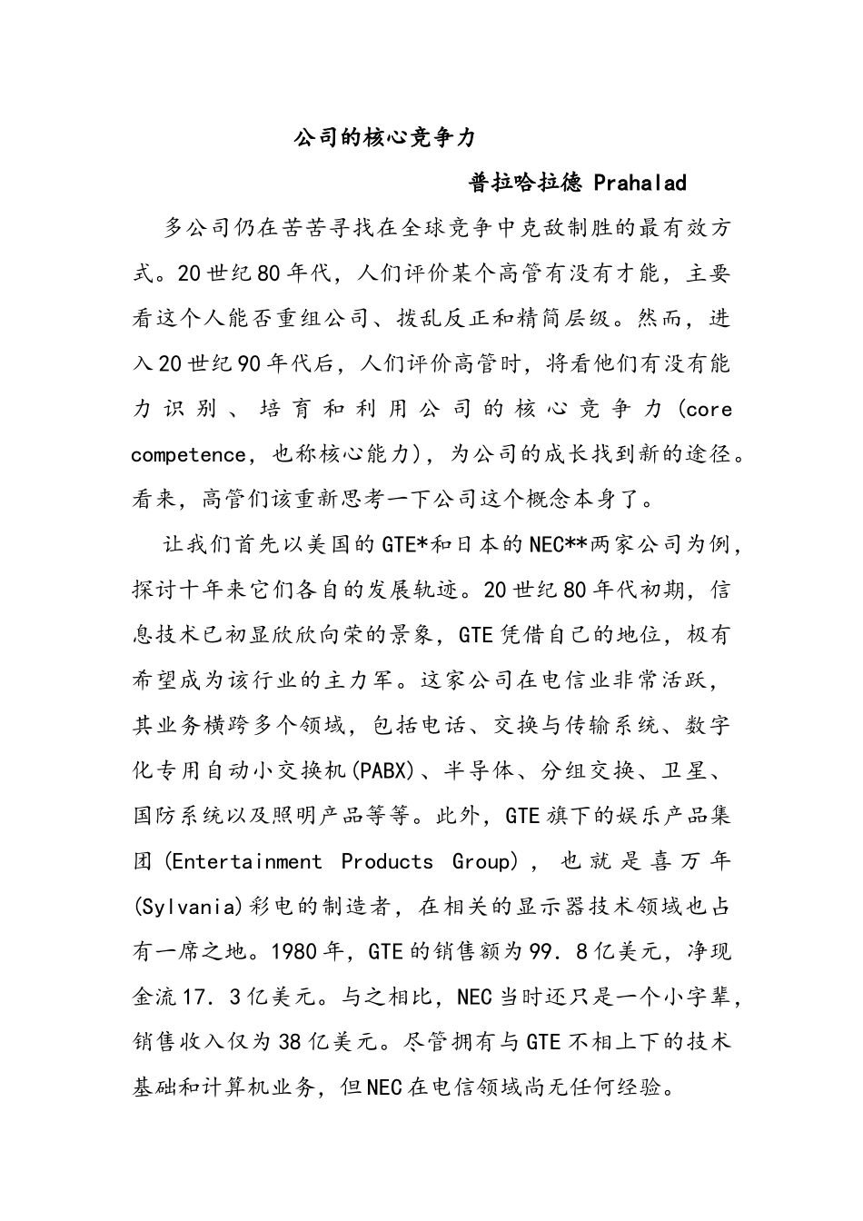 某公司的核心竞争力培训课程_第1页