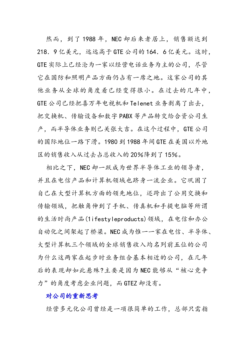 某公司的核心竞争力培训课程_第2页