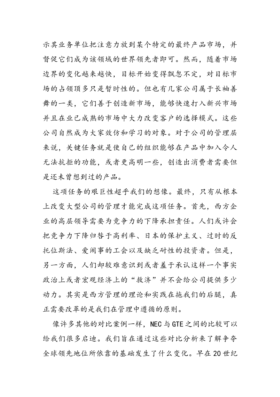 某公司的核心竞争力培训课程_第3页