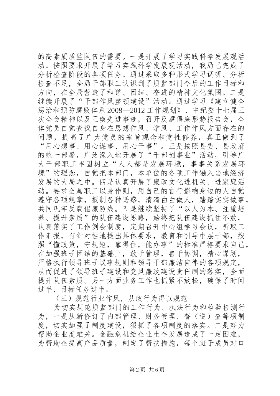 质监局作风整顿工作半年总结_第2页