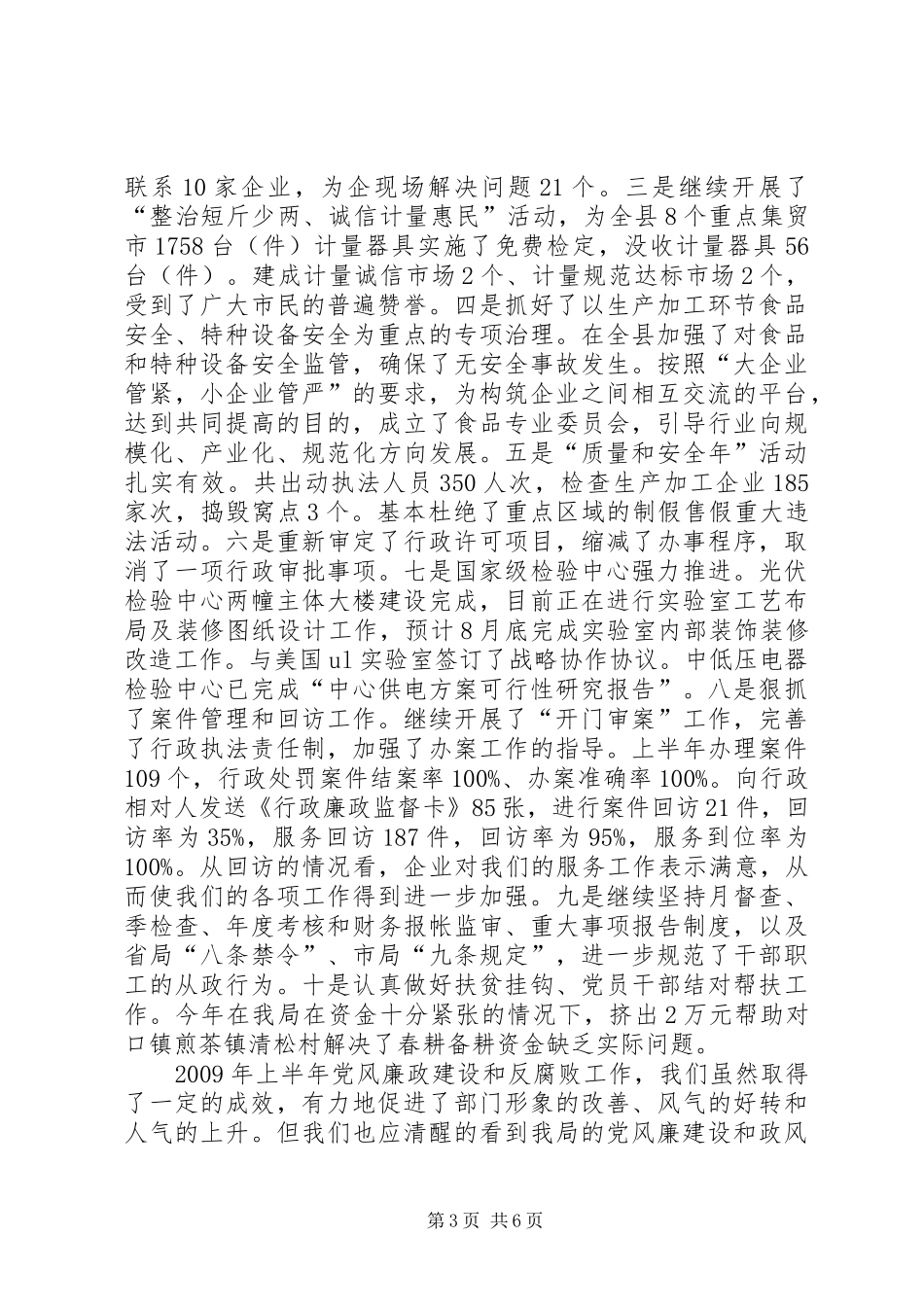 质监局作风整顿工作半年总结_第3页