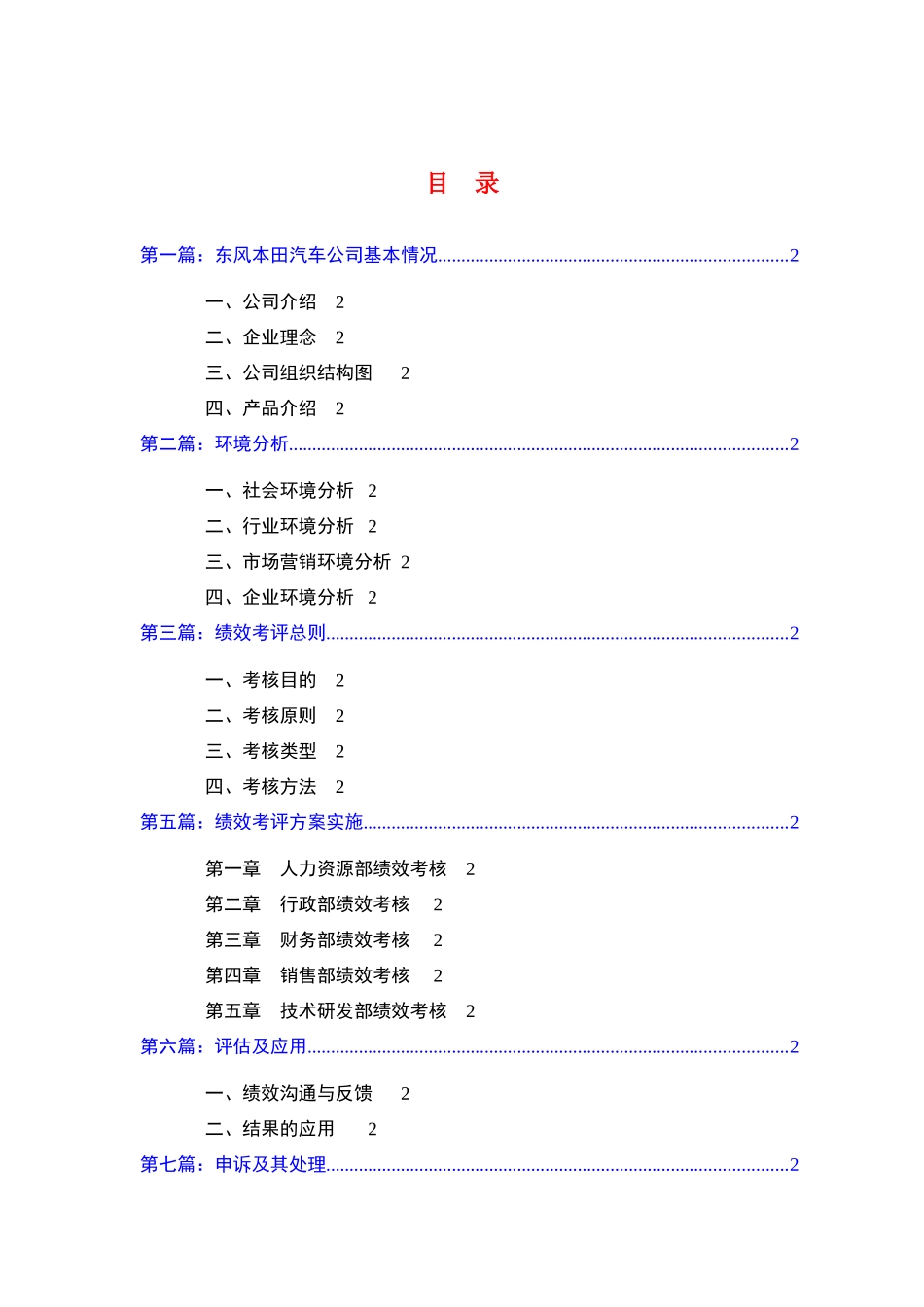 东风某汽车绩效考核设计方案_第1页
