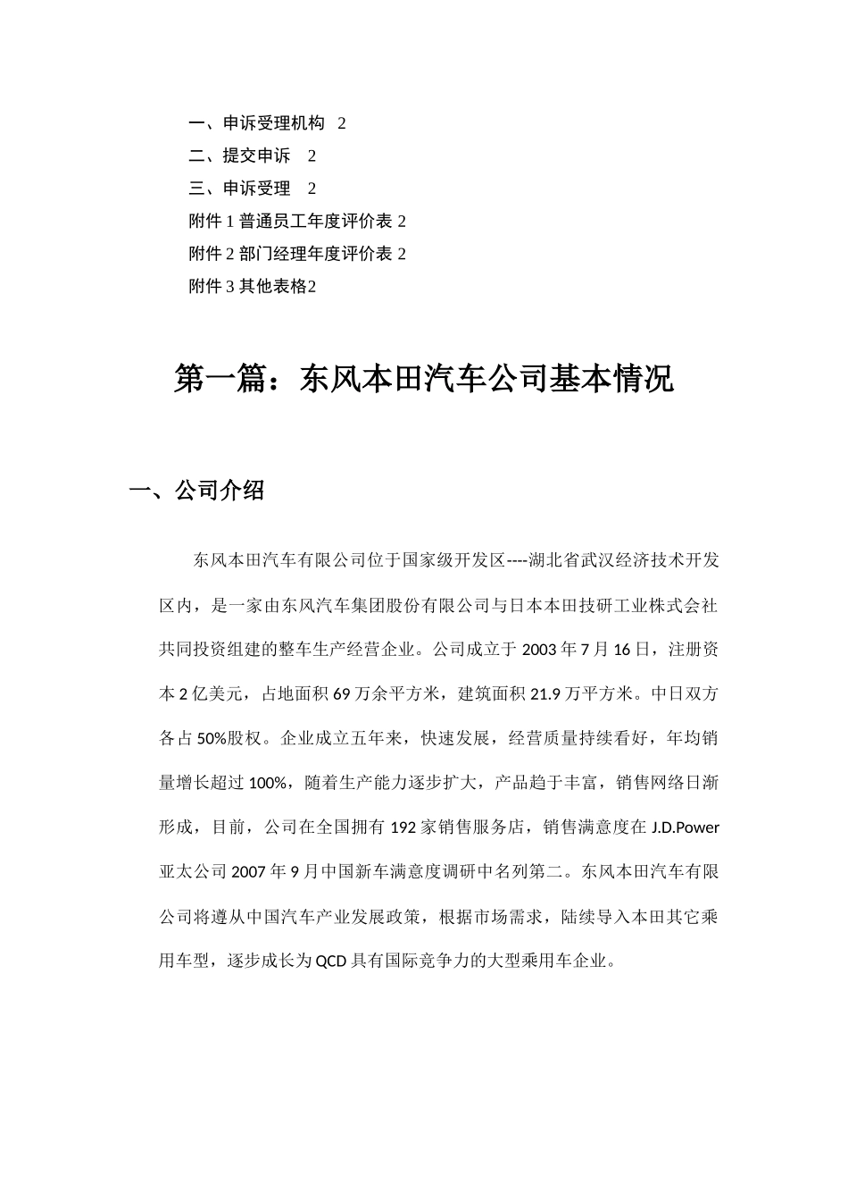 东风某汽车绩效考核设计方案_第2页