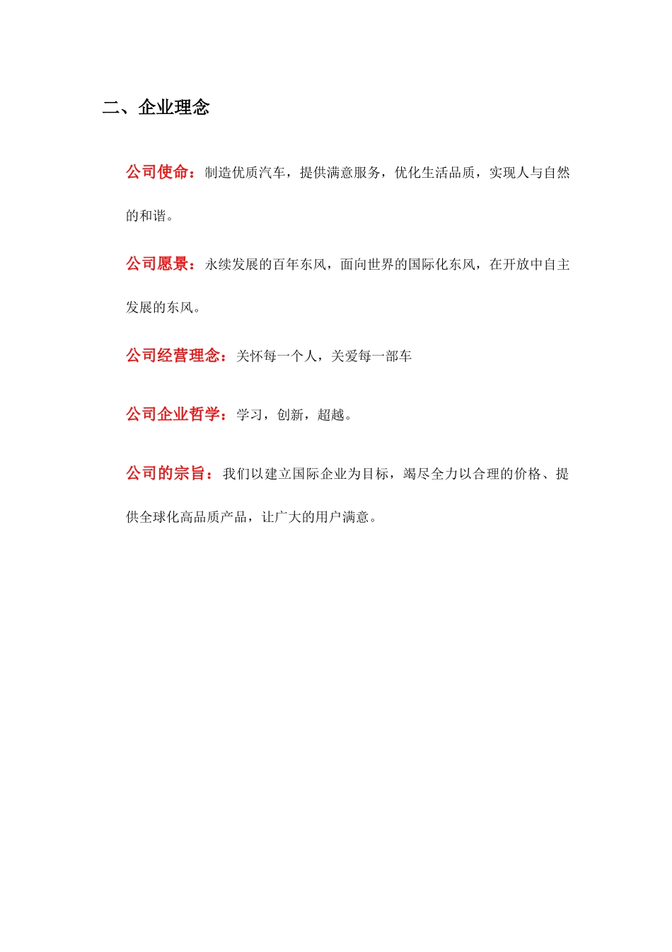 东风某汽车绩效考核设计方案_第3页