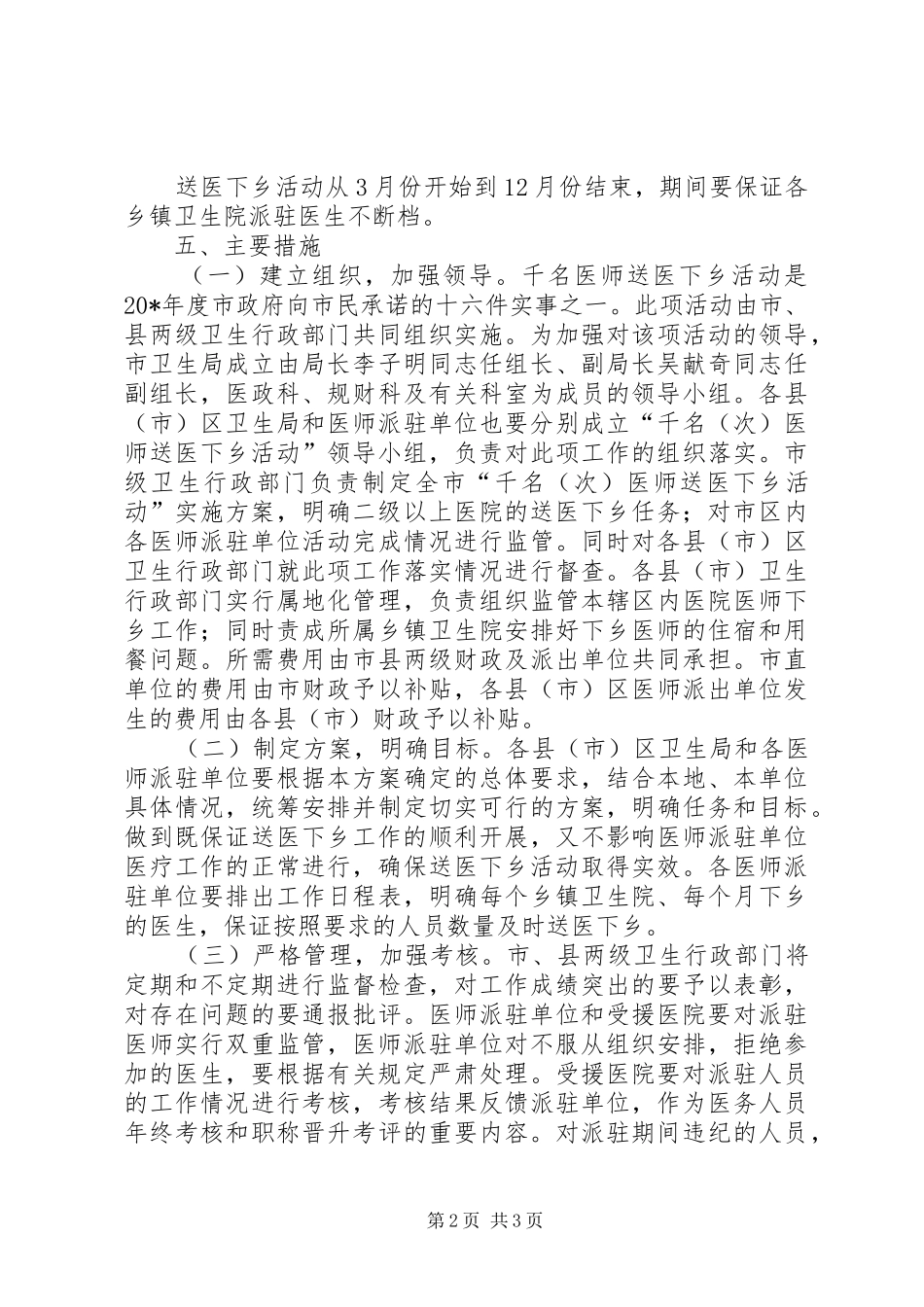 卫生局送医下乡活动实施方案_第2页
