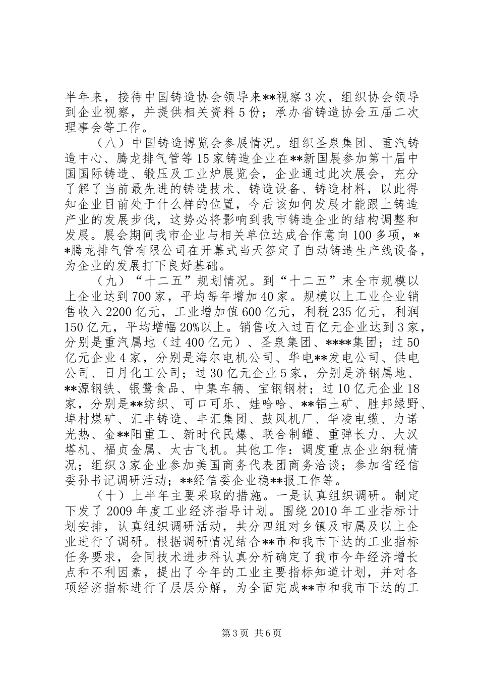 调度室办公室上半年工作总结_第3页