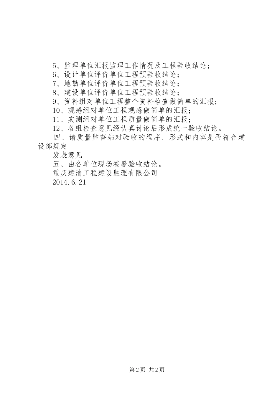 工程竣工预验收实施方案 _第2页