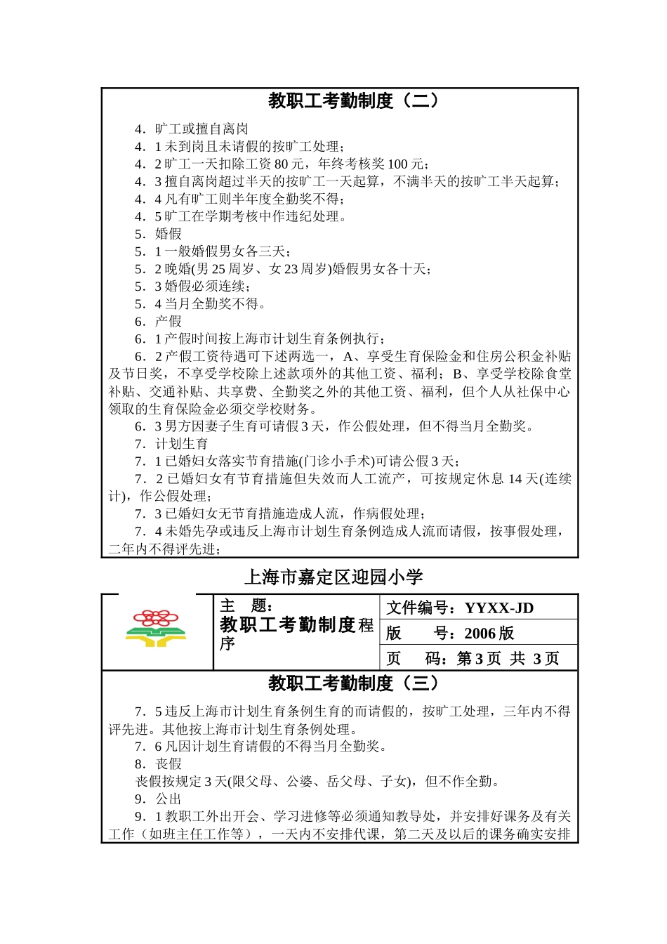 教职工考勤制度[1]_第2页